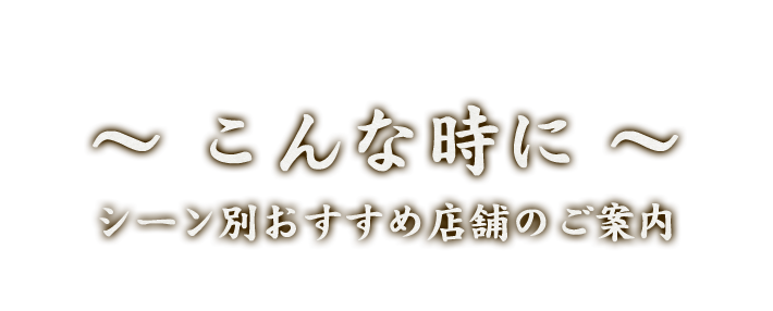 こんな時に