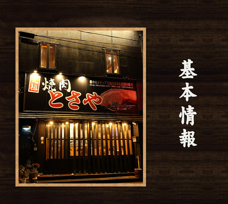 とさや 名駅 名古屋駅で焼肉 ホルモンなら名古屋の人気焼肉屋